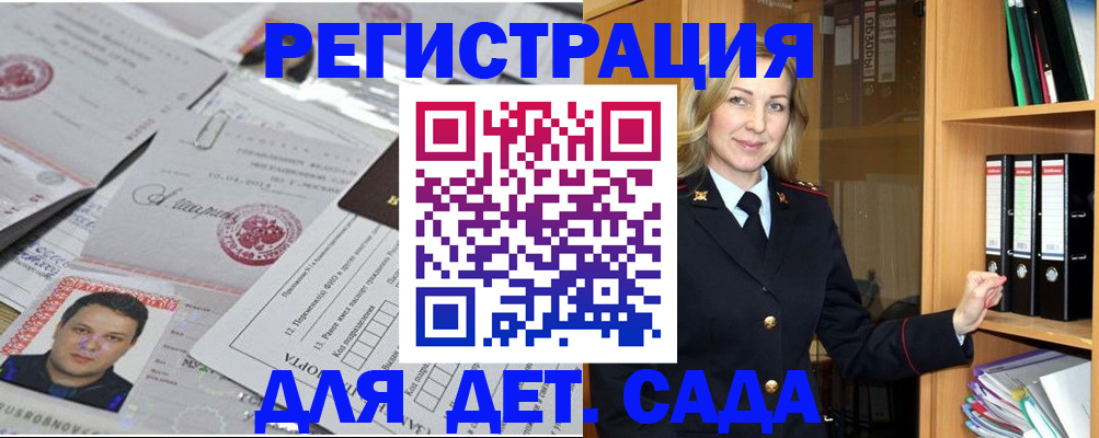 прописка для работы в Коммунаре