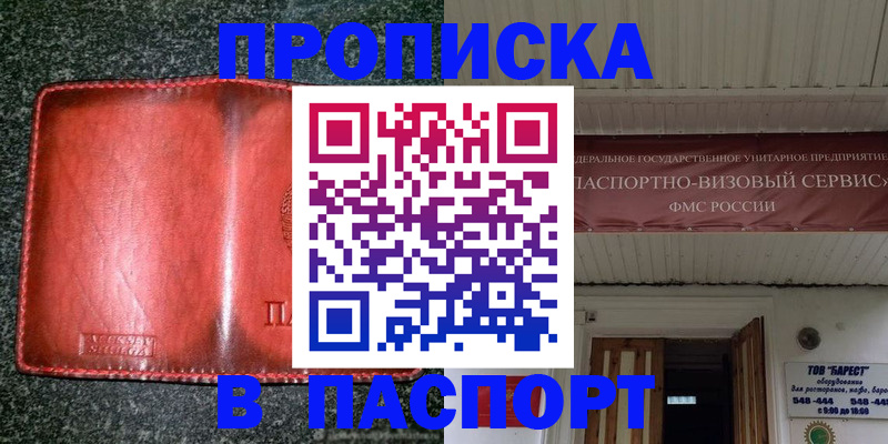 временная прописка в Коммунаре